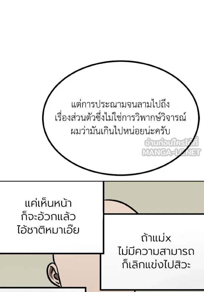King of the Octagon ตอนที่ 174 หน้า 59
