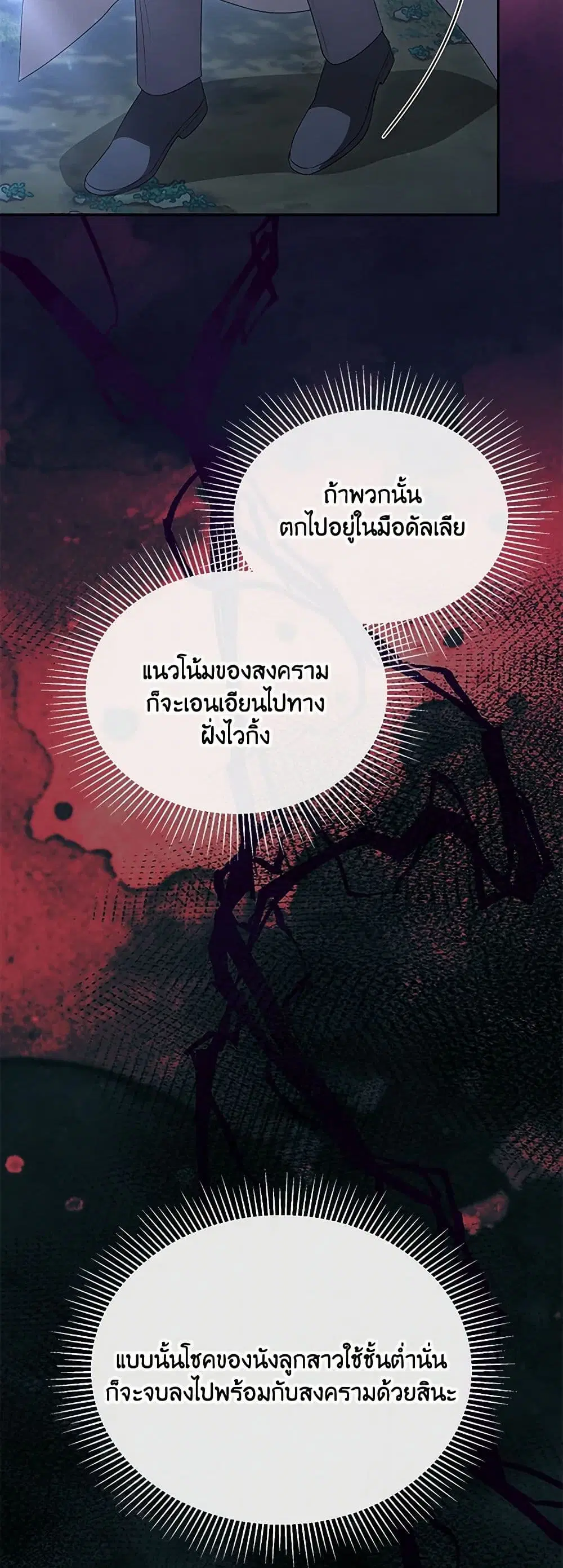 The Real Daughter Is Back ตอนที่ 121 หน้า 8