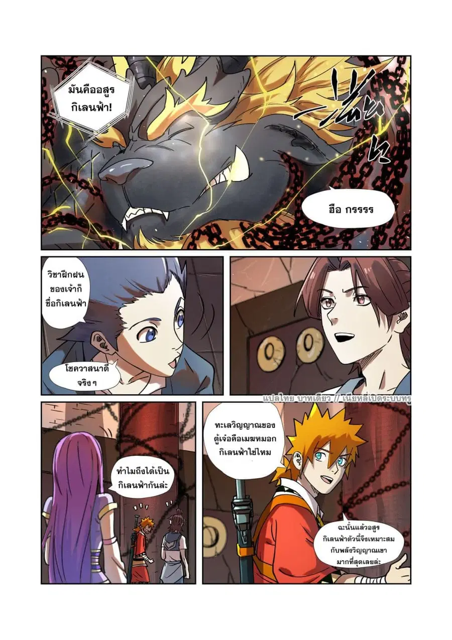 Tales of Demons and Gods ตอนที่ 277 หน้า 13