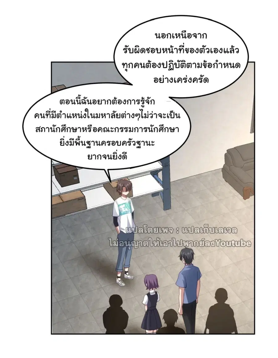 I Really Don’t Want to be Reborn ตอนที่ 68 หน้า 5