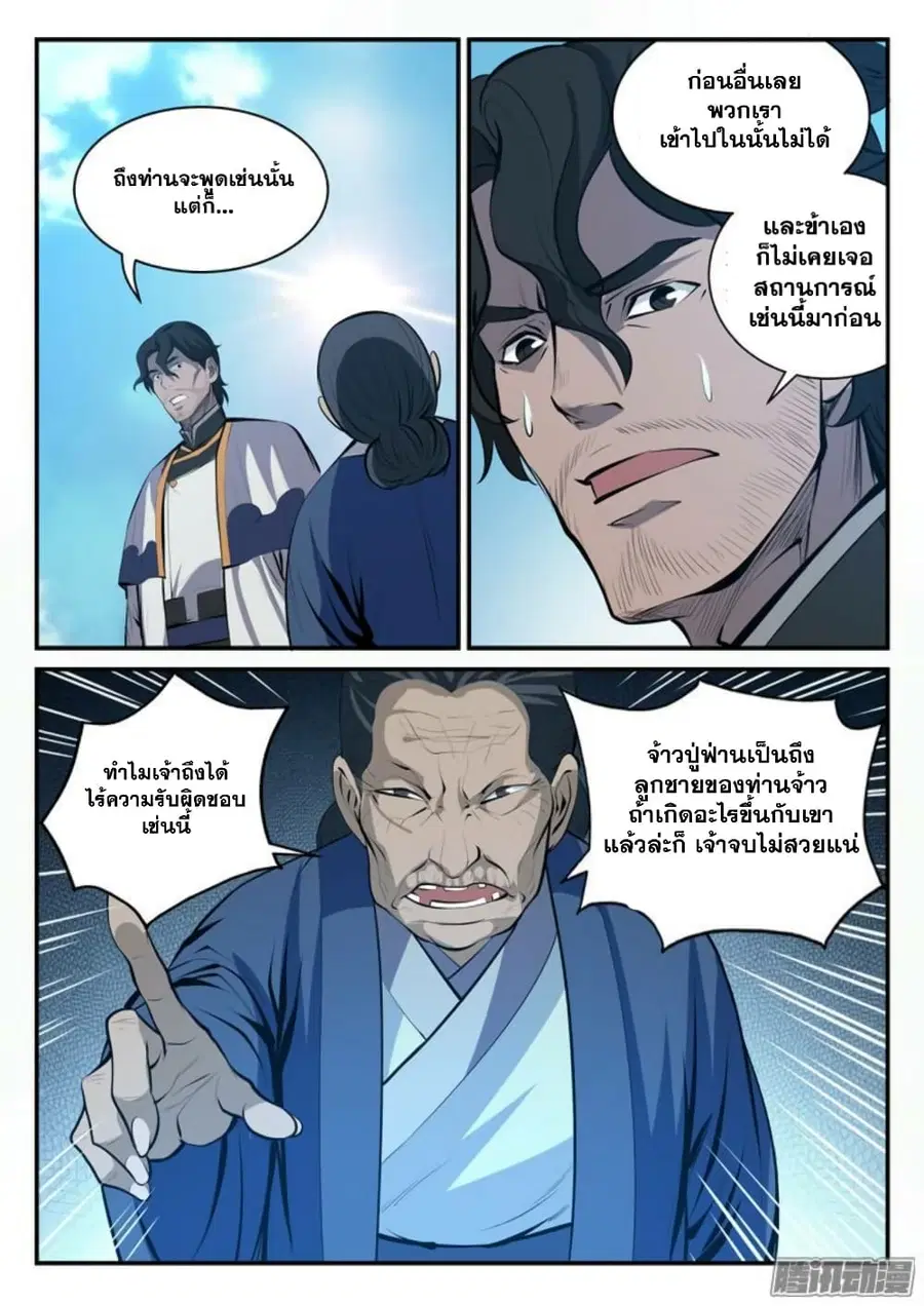 Bailian Chengshen ตอนที่ 100 หน้า 6