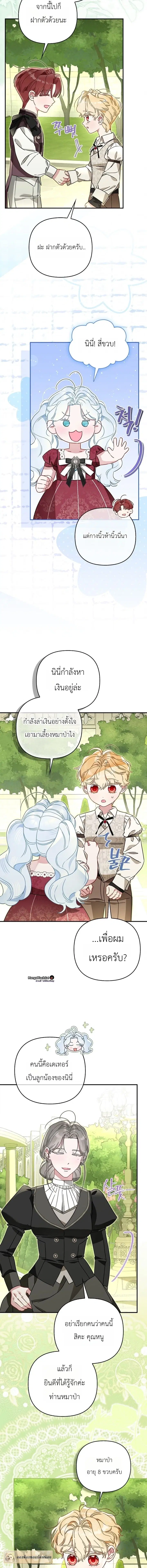 The Heroine Takes Everything – ภารกิจหาเงินของเบบี๋วัย 4 ขวบ ตอนที่ 10 หน้า 6