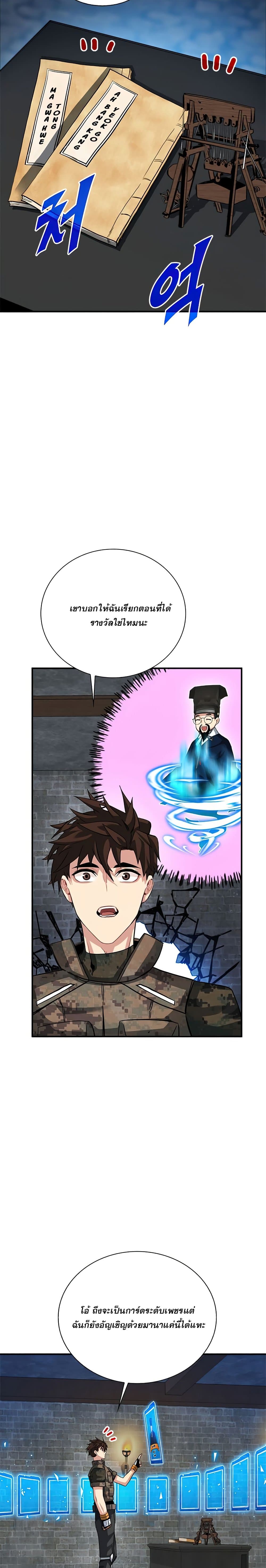 SSS-Class Gacha Hunter ตอนที่ 32 หน้า 14