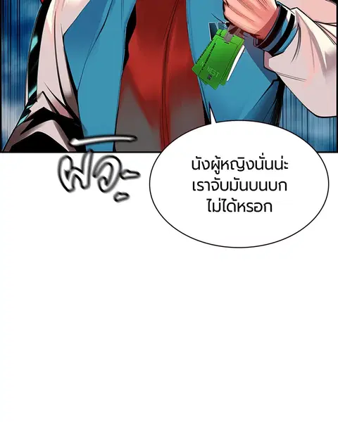 Jungle Juice ตอนที่ 6 หน้า 142