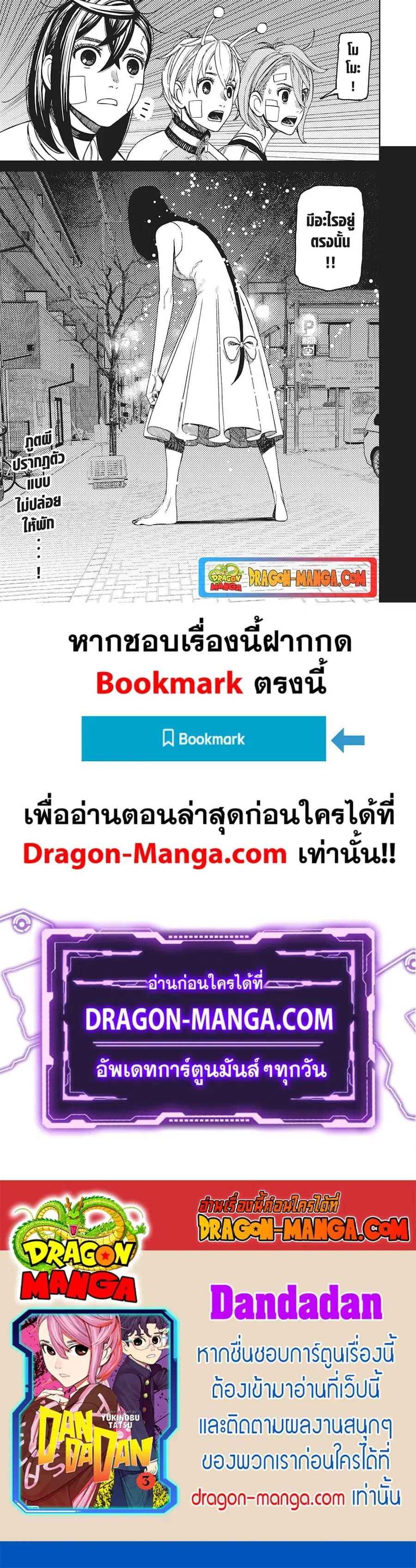 Dandadan ตอนที่ 119 หน้า 17