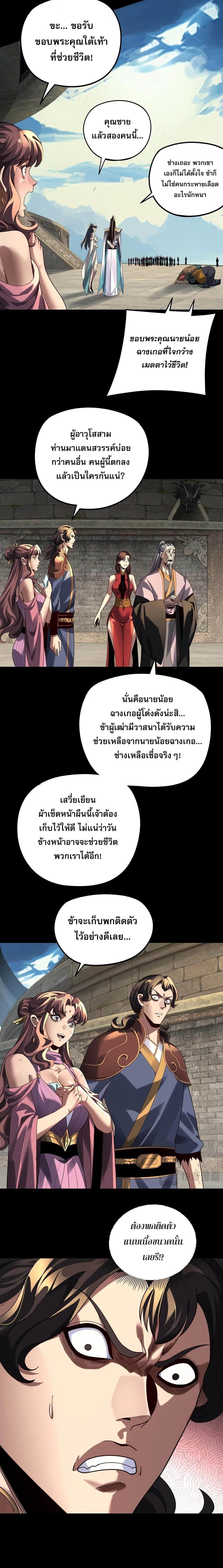 Villain is here ตอนที่ 315 หน้า 2