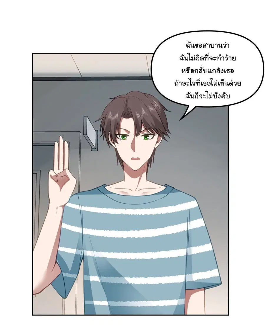 I Really Don’t Want to be Reborn ตอนที่ 22 หน้า 23