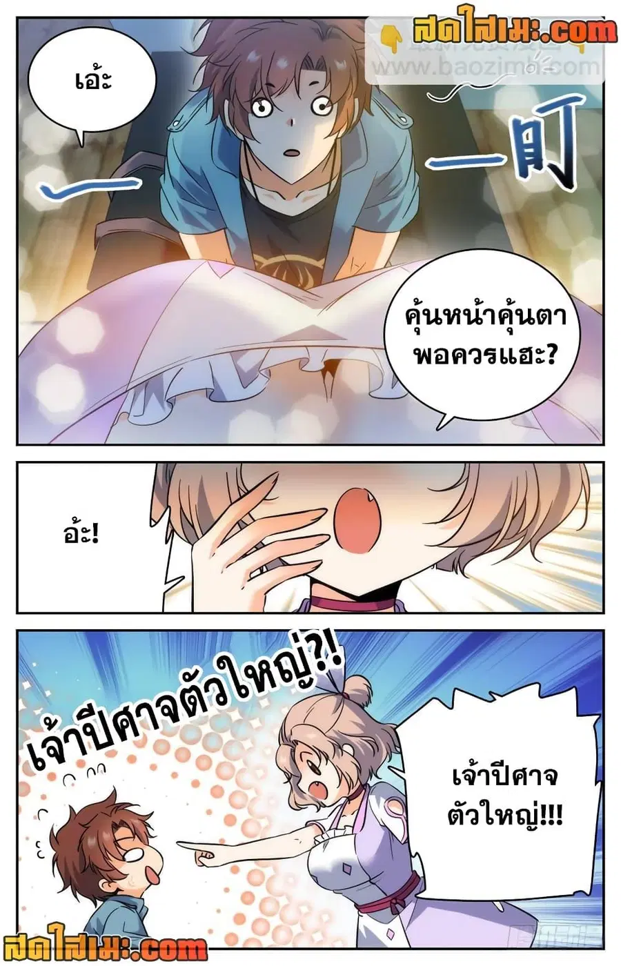 Versatile Mage ตอนที่ 191 หน้า 6