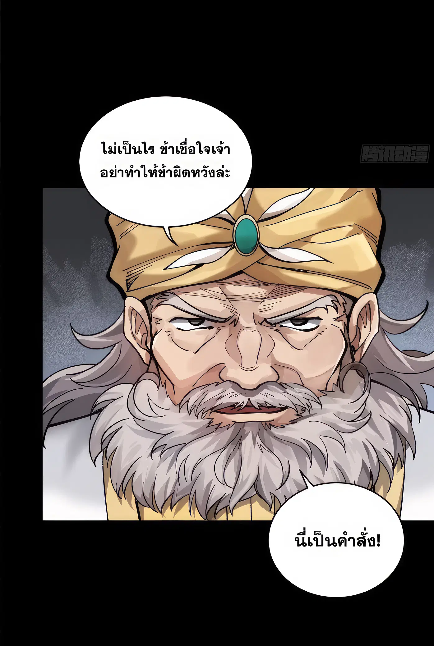 Legend of Star General ตอนที่ 165 หน้า 38