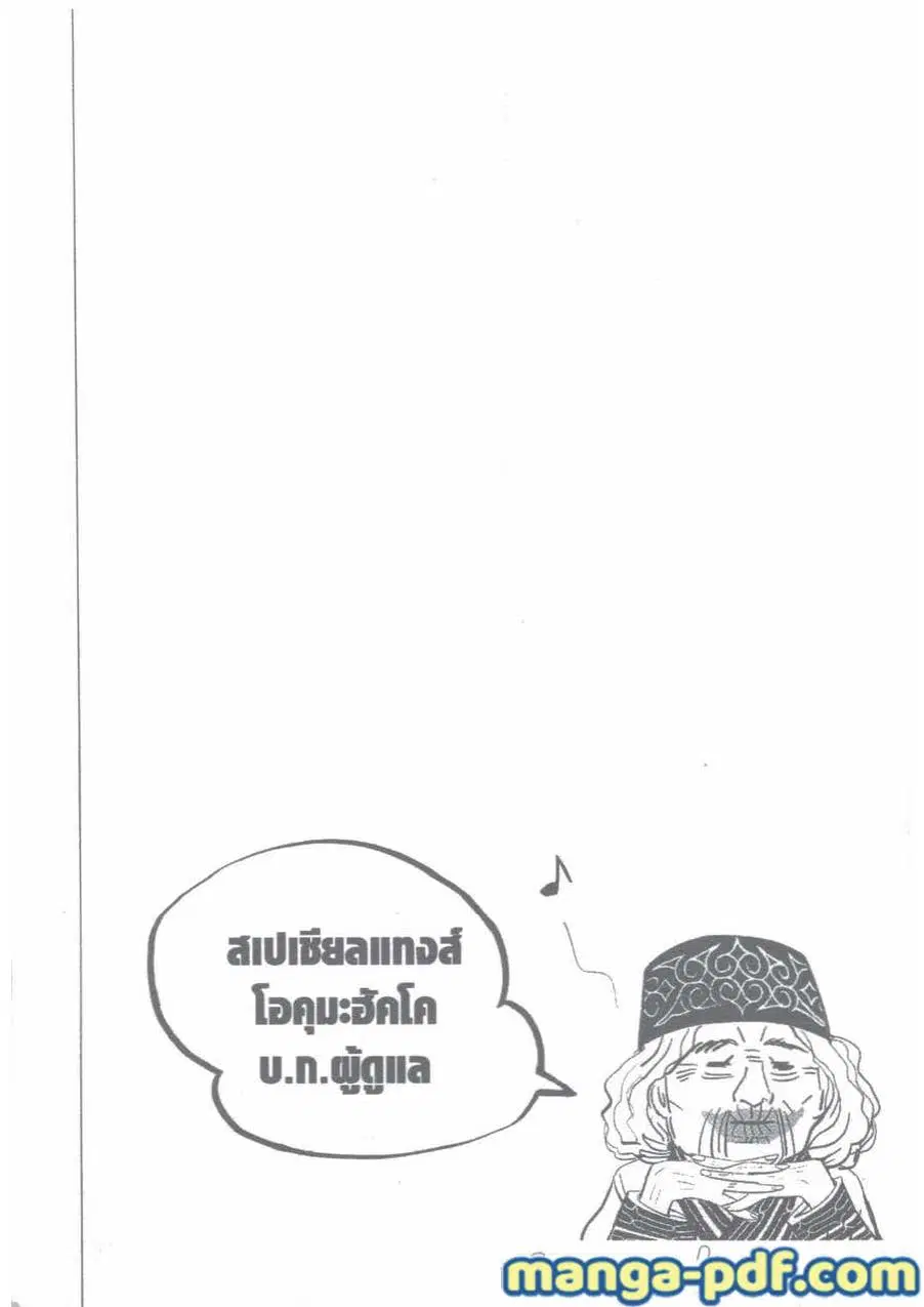 Golden Kamuy ตอนที่ 17 หน้า 19