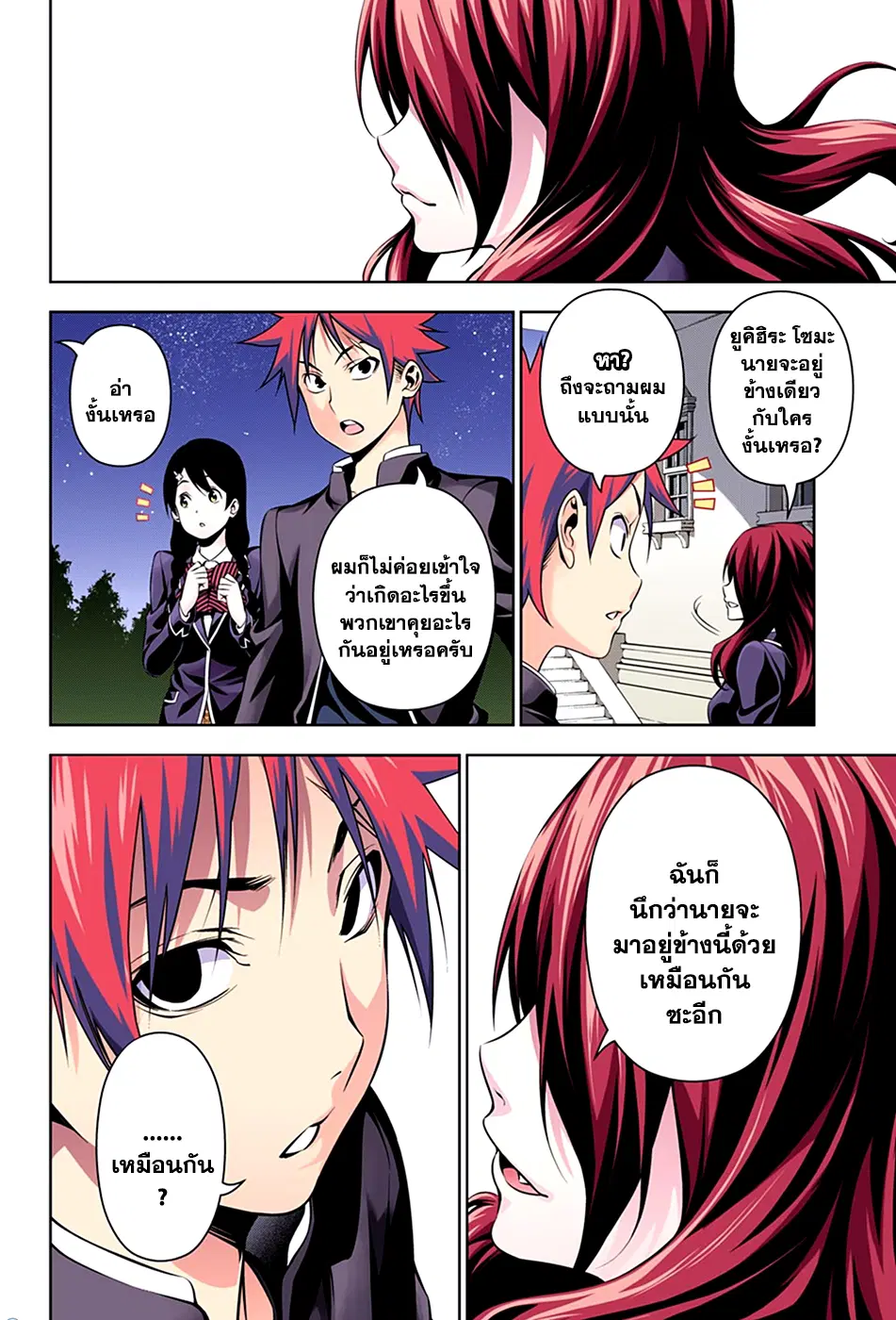 Shokugeki no Soma ตอนที่ 134 หน้า 14