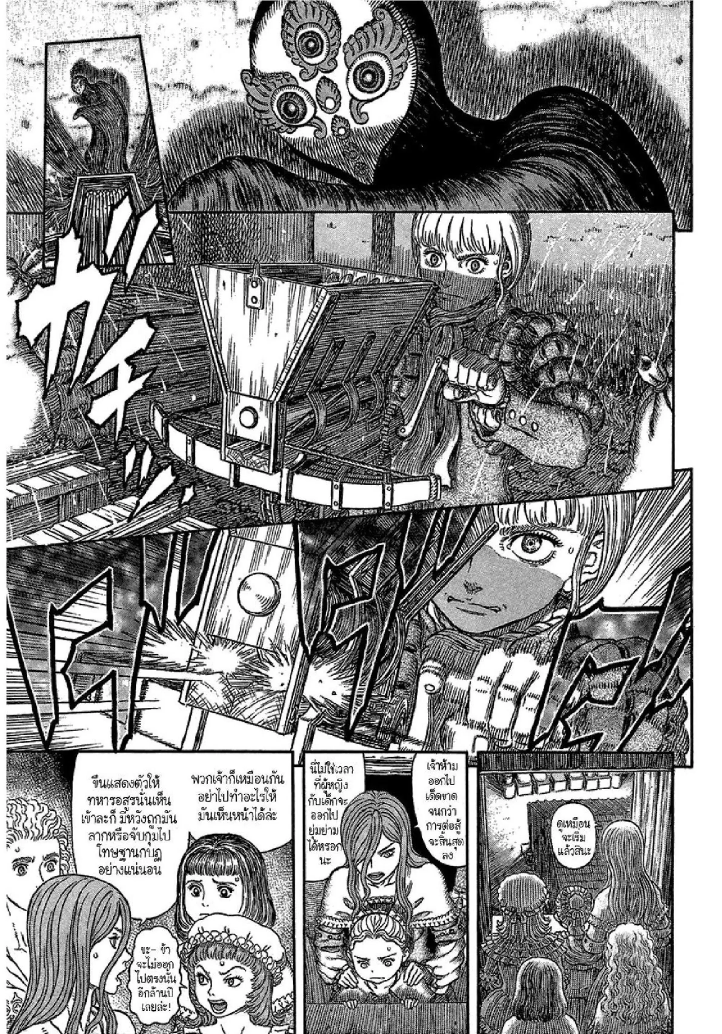 Berserk ตอนที่ 340 หน้า 4