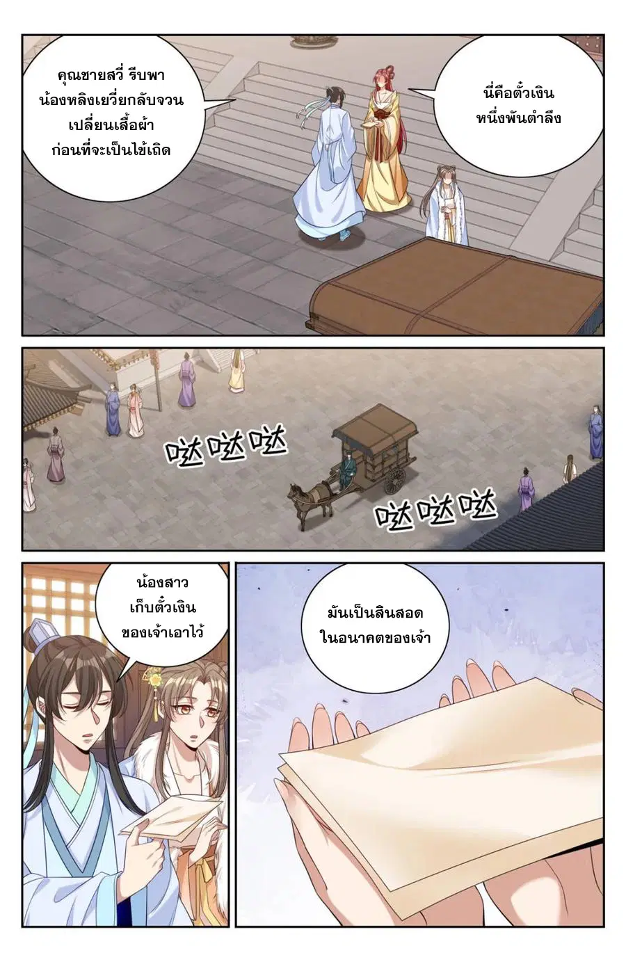 Nightwatcher ตอนที่ 379 หน้า 7