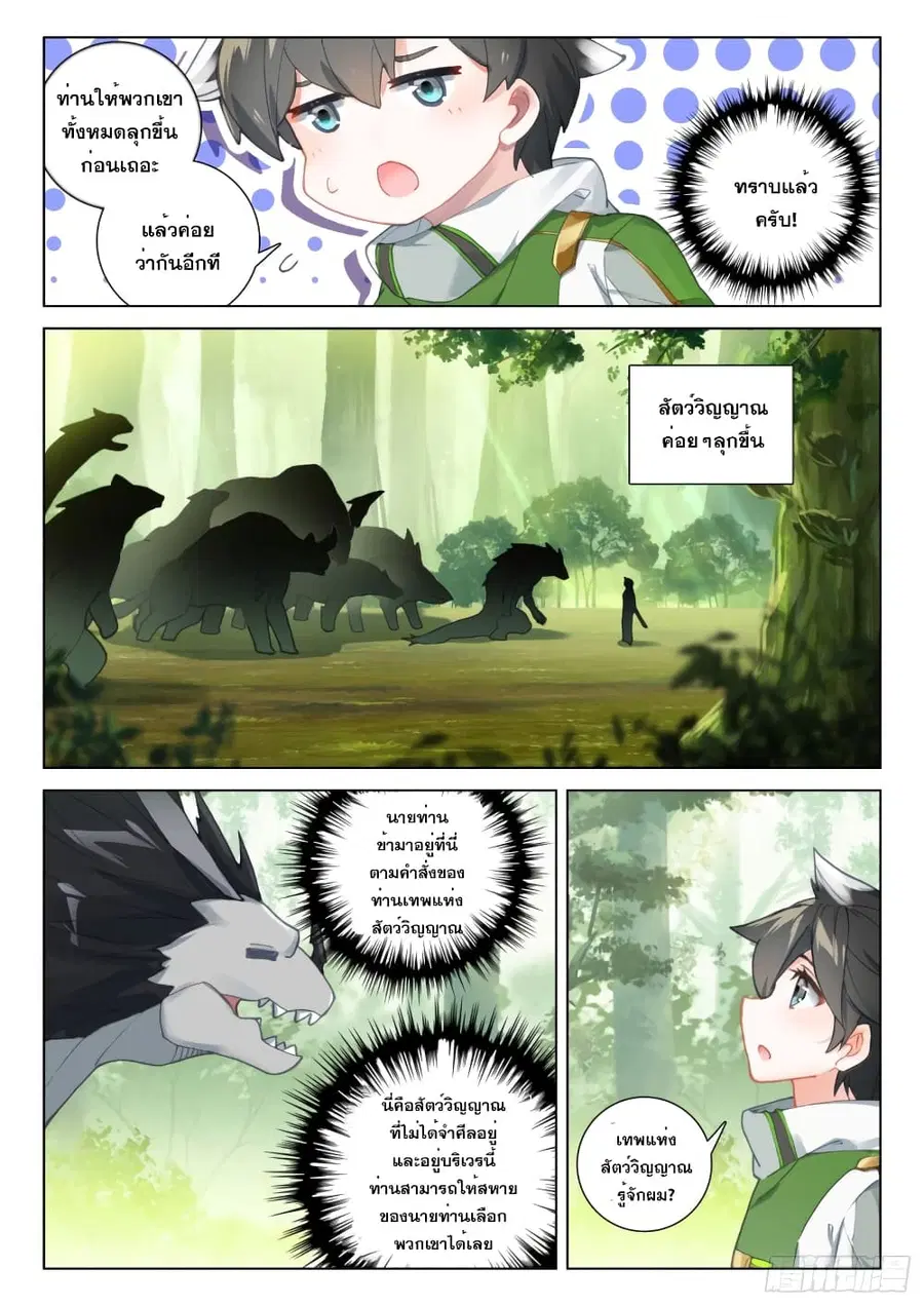 Douluo Dalu IV ตอนที่ 251 หน้า 4