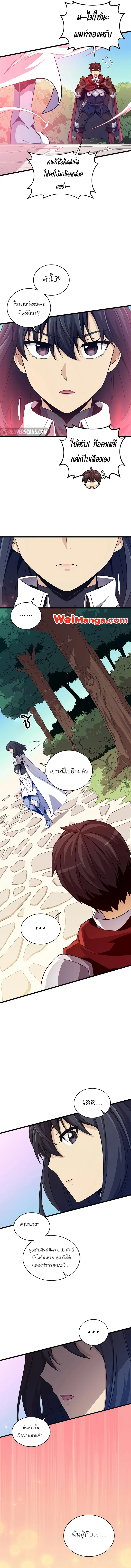 Arcane Sniper ตอนที่ 74 หน้า 11