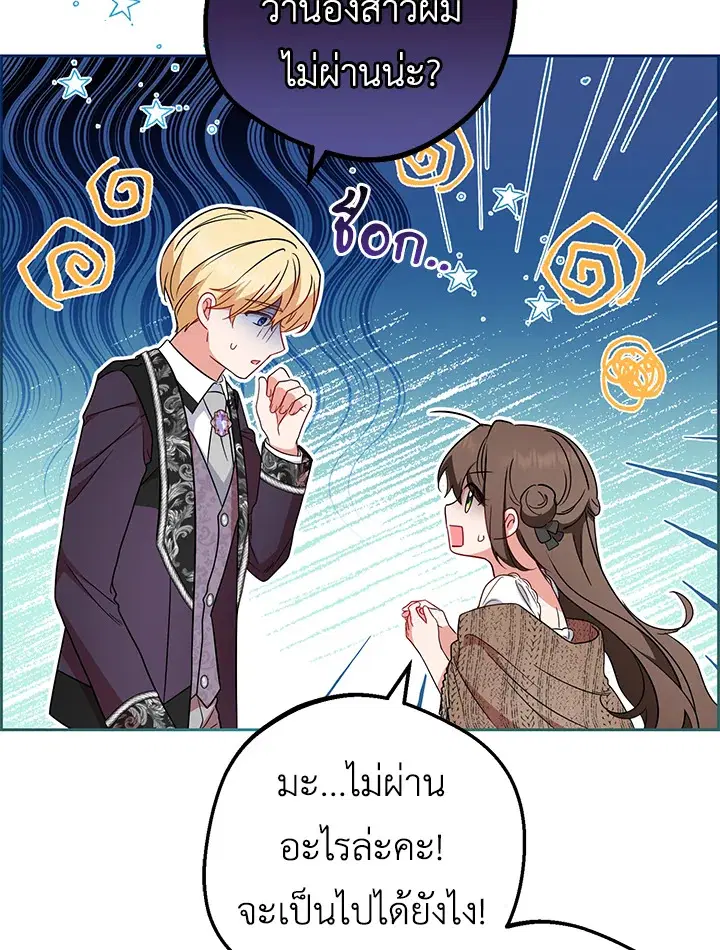 The Villainess Is Shy In Receiving Love – นางร้ายขี้อายเมื่อได้รับความรัก ตอนที่ 21 หน้า 51