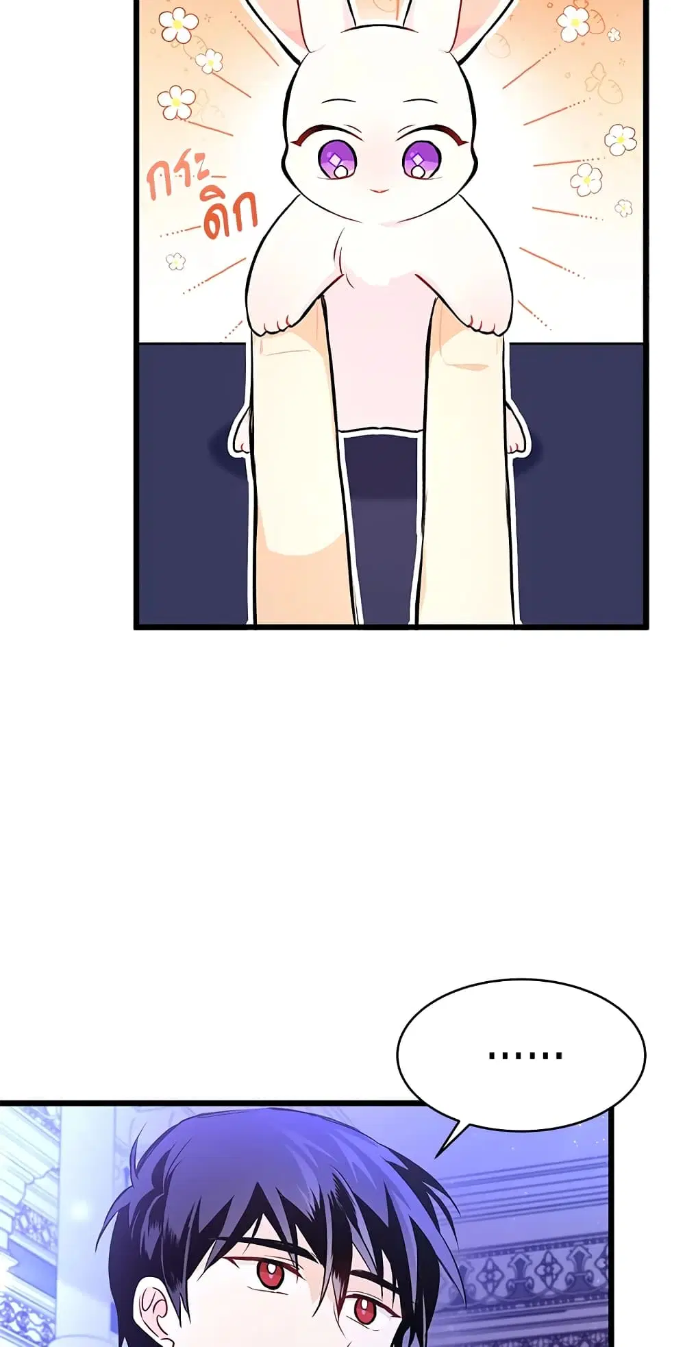 The Symbiotic Relationship Between a Panther and a Rabbit ตอนที่ 16 หน้า 8