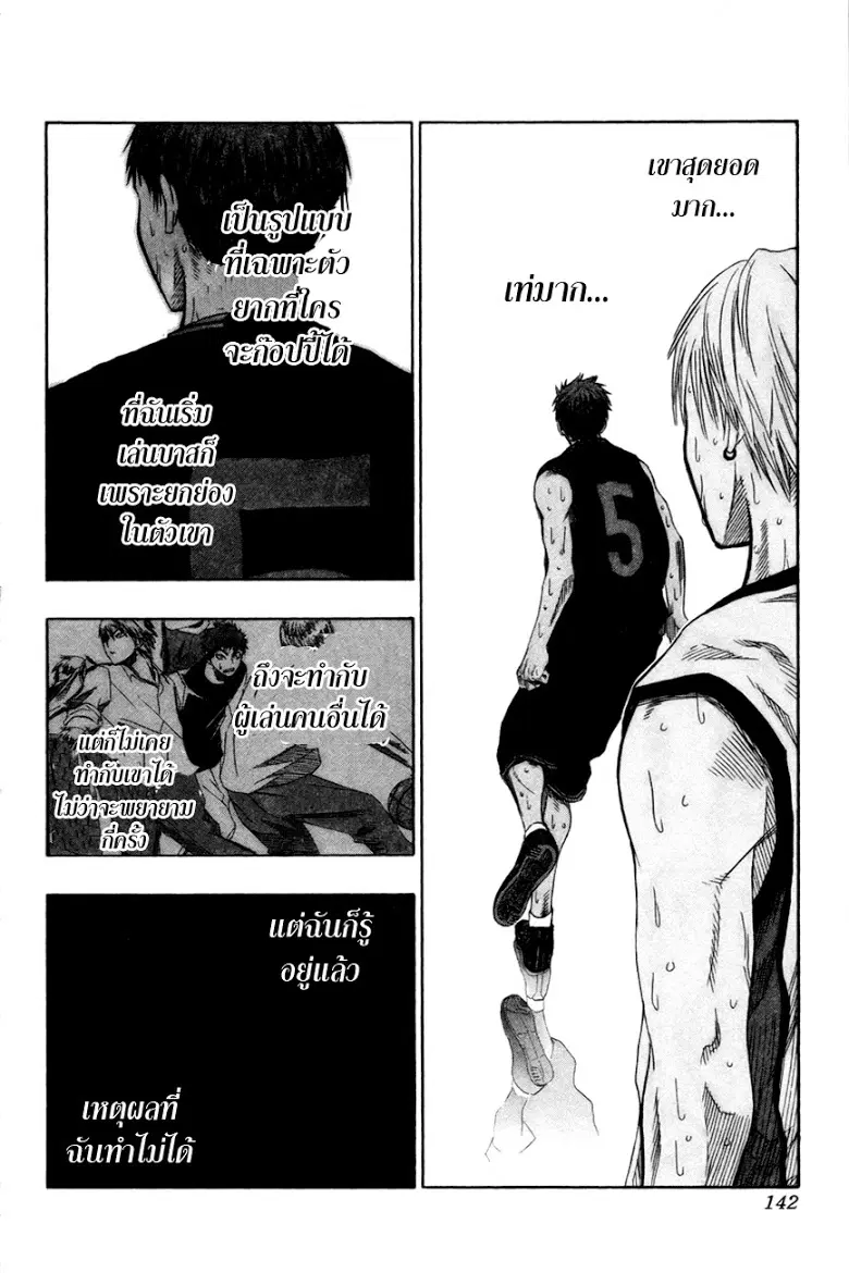 Kuroko no Basuke ตอนที่ 67 หน้า 16