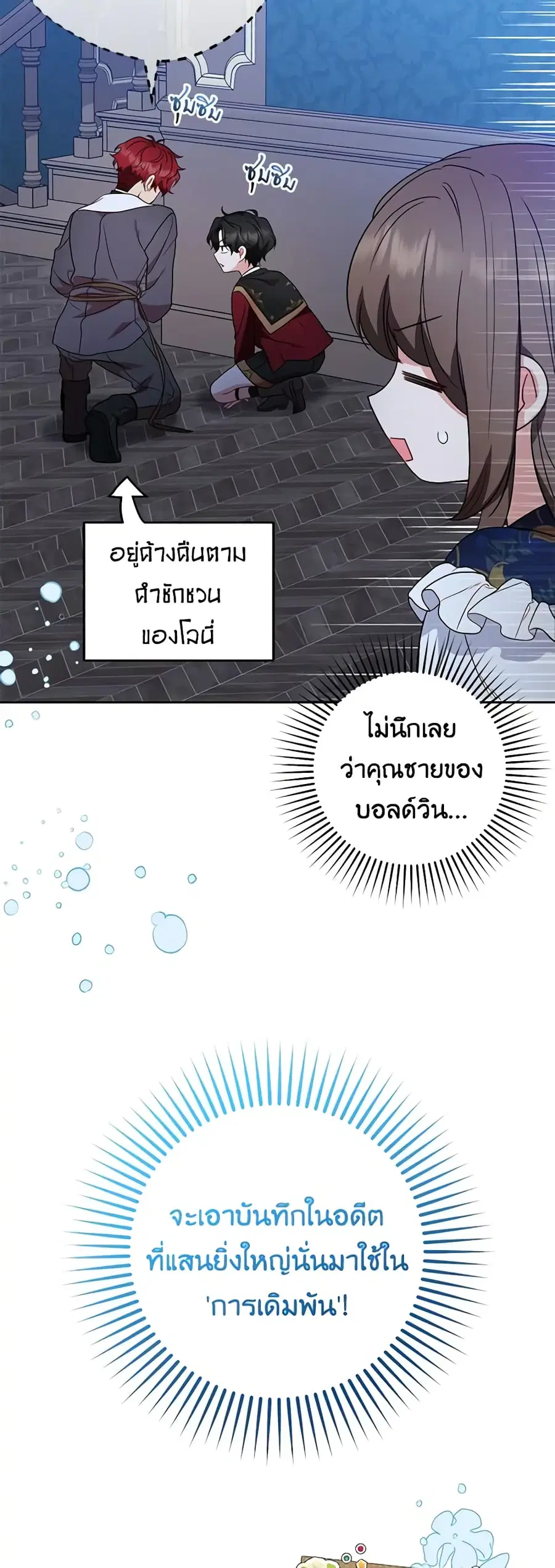 The Villainess Is Shy In Receiving Love – นางร้ายขี้อายเมื่อได้รับความรัก ตอนที่ 32 หน้า 4