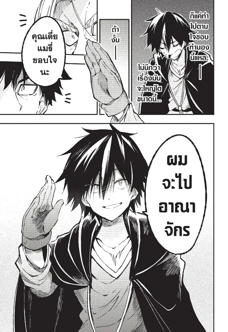 Hitoribocchi no Isekai Kouryaku ตอนที่ 134 หน้า 8