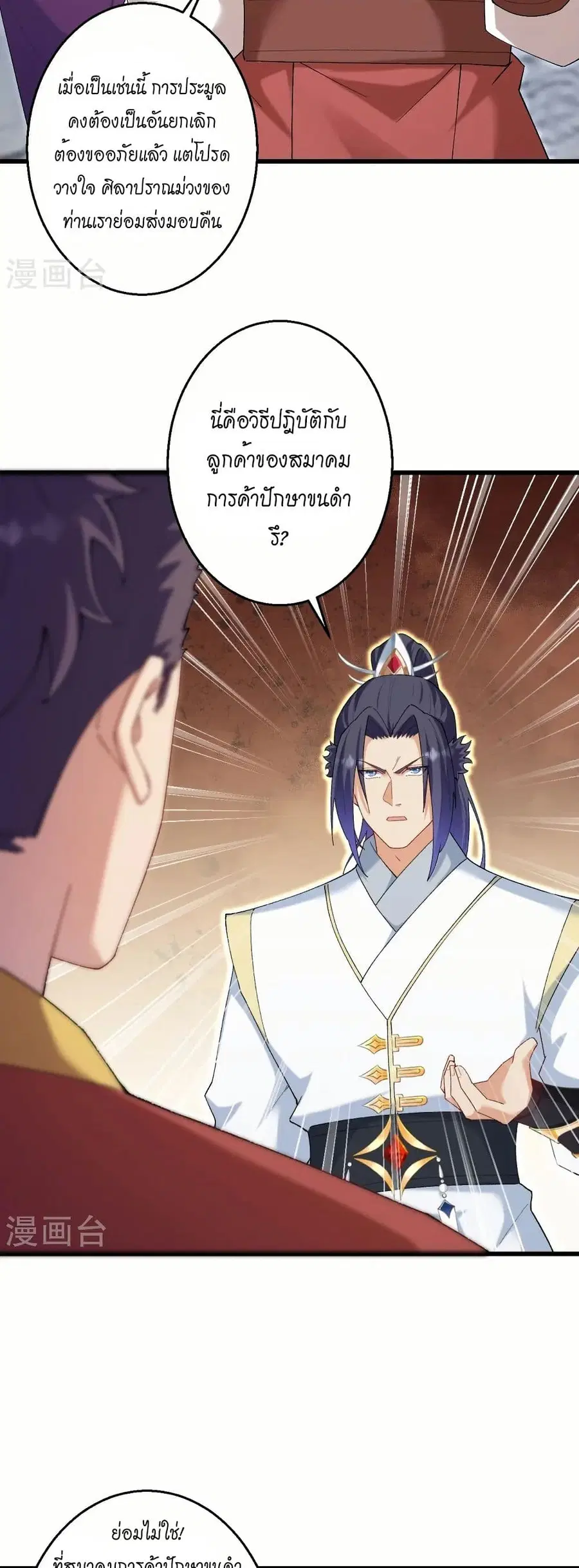 Against the Gods ตอนที่ 599 หน้า 10