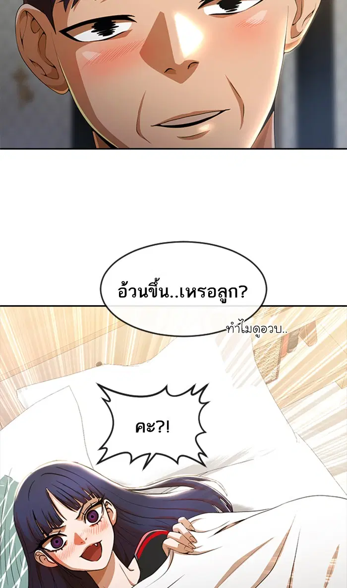 Random Chat ตอนที่ 256 หน้า 56
