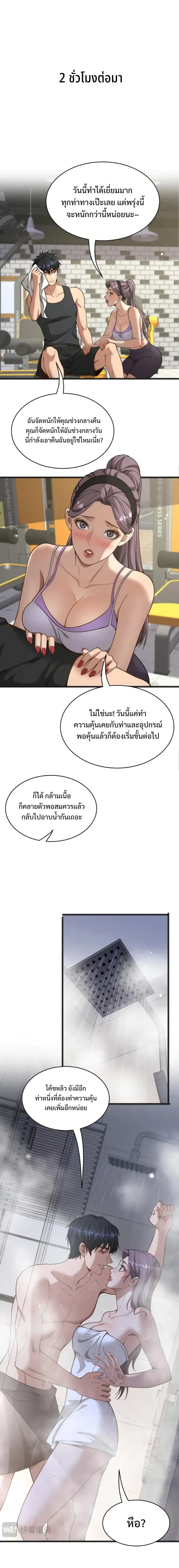 Start Directly As Shenhao – เริ่มต้นเป็นมหาเศรษฐีทันที ตอนที่ 28 หน้า 3