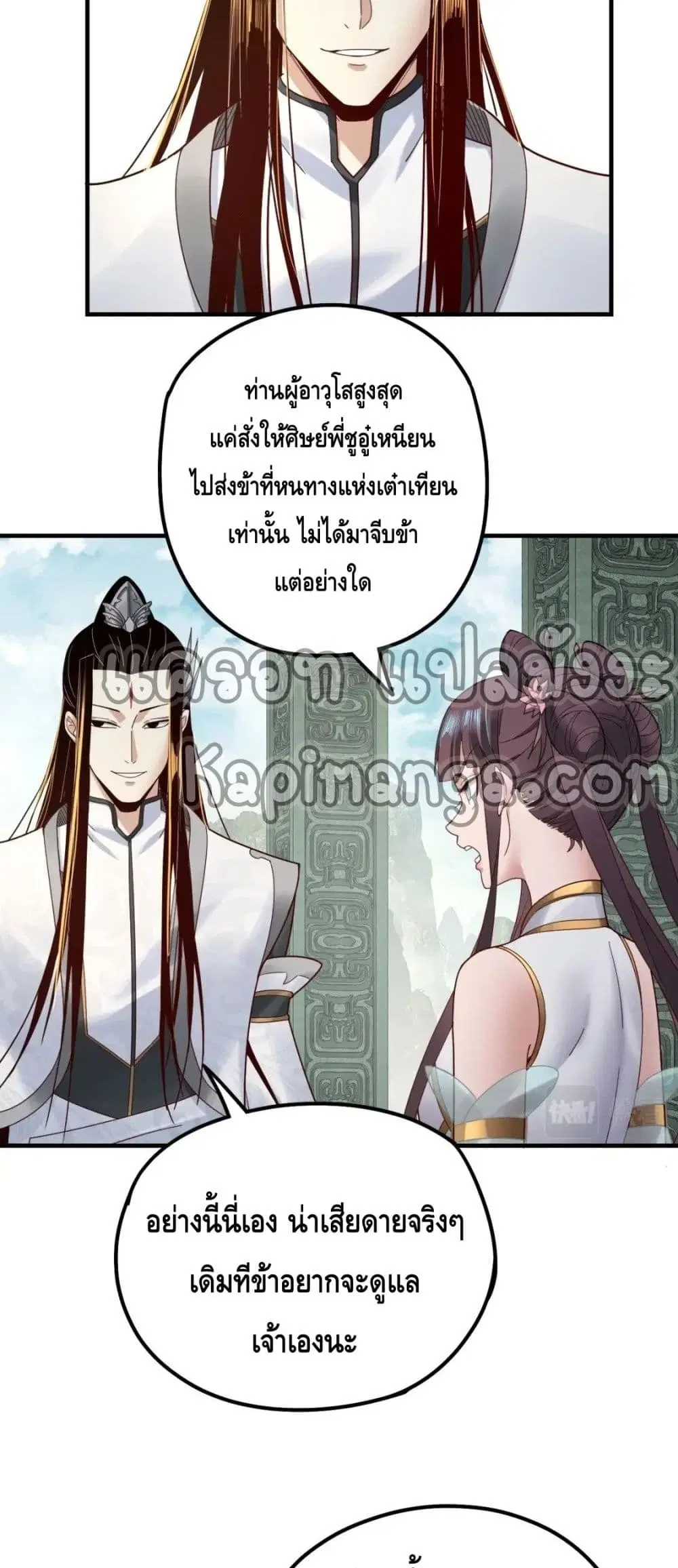 Villain is here ตอนที่ 38 หน้า 22