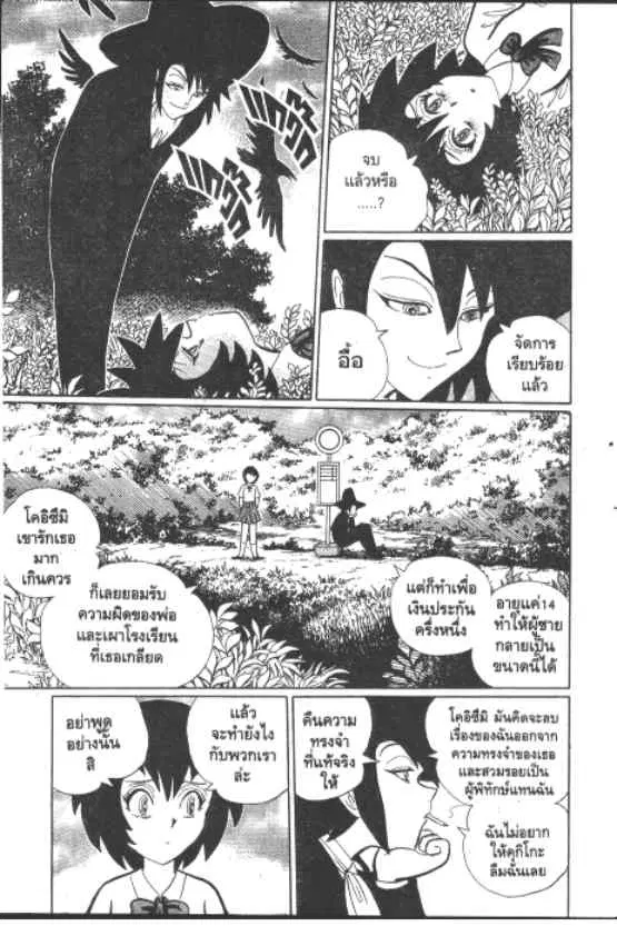 Gakkou Kaidan ตอนที่ 227 หน้า 19
