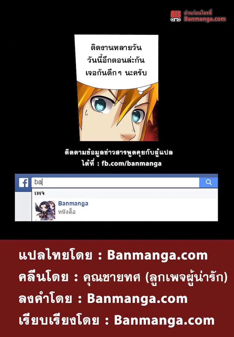 Tales of Demons and Gods ตอนที่ 53 หน้า 11