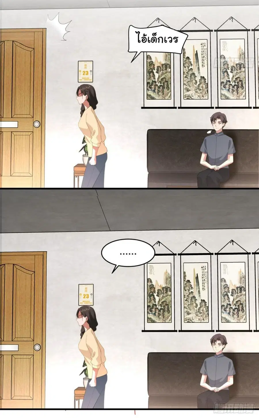 I Really Don’t Want to be Reborn ตอนที่ 113 หน้า 27