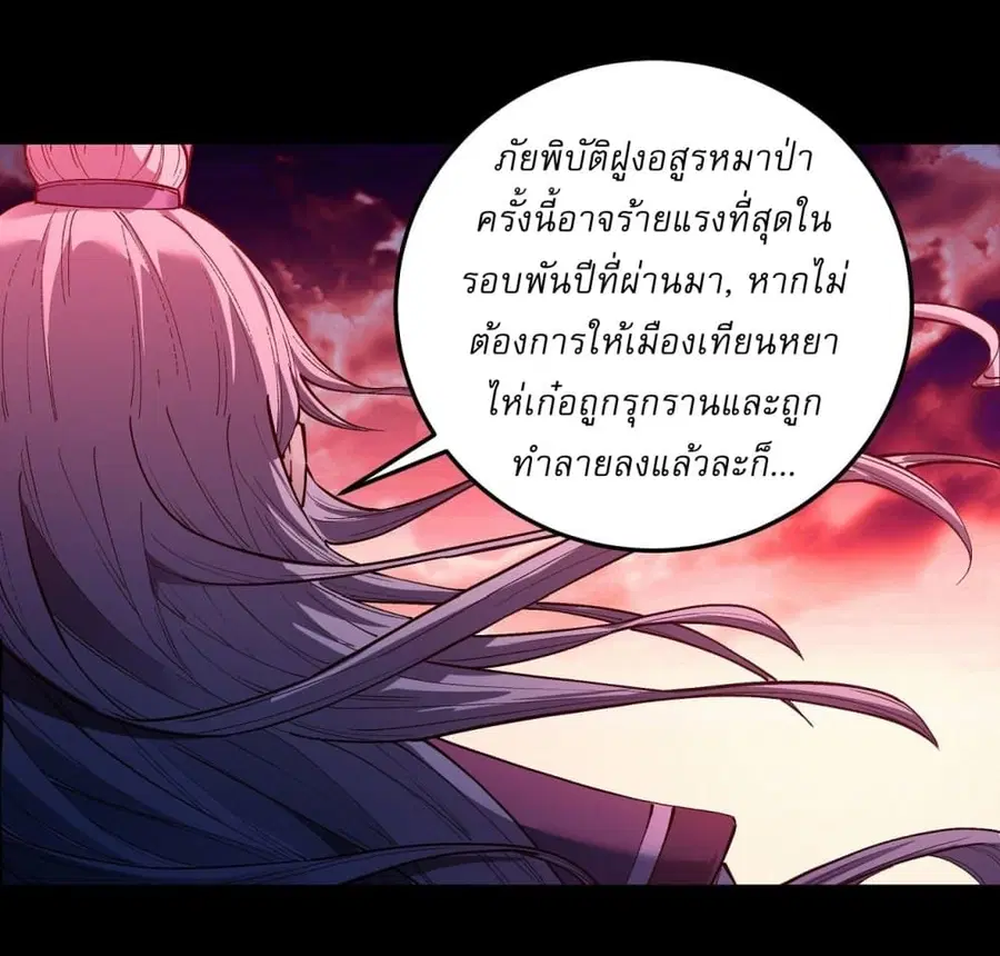 God of Martial Arts ตอนที่ 586 หน้า 19