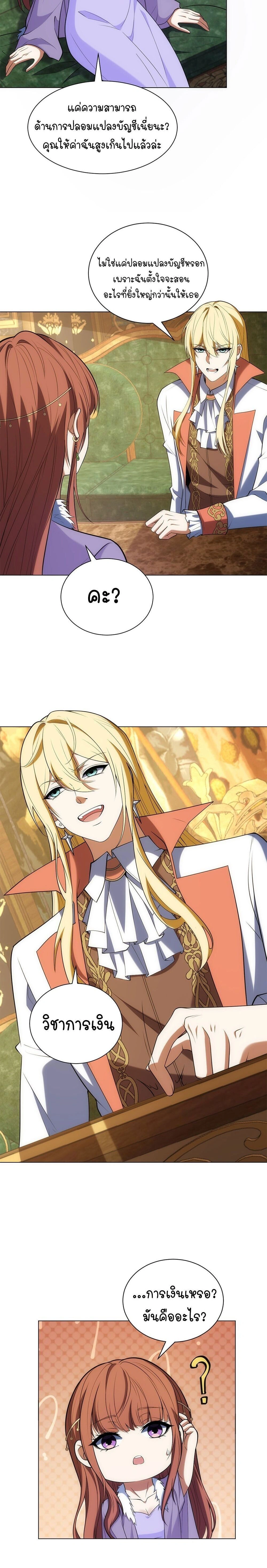 Forging an Industrial Empire in a Magical World – ก่อร่างสร้างจักรวรรดิอุตสาหกรรมในโลกเวทมนตร์ ตอนที่ 71 หน้า 6