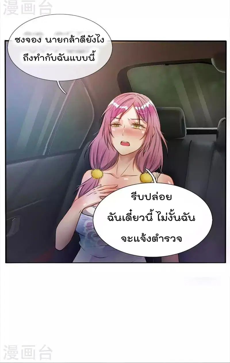 I’m the Great Immortal ตอนที่ 11 หน้า 14