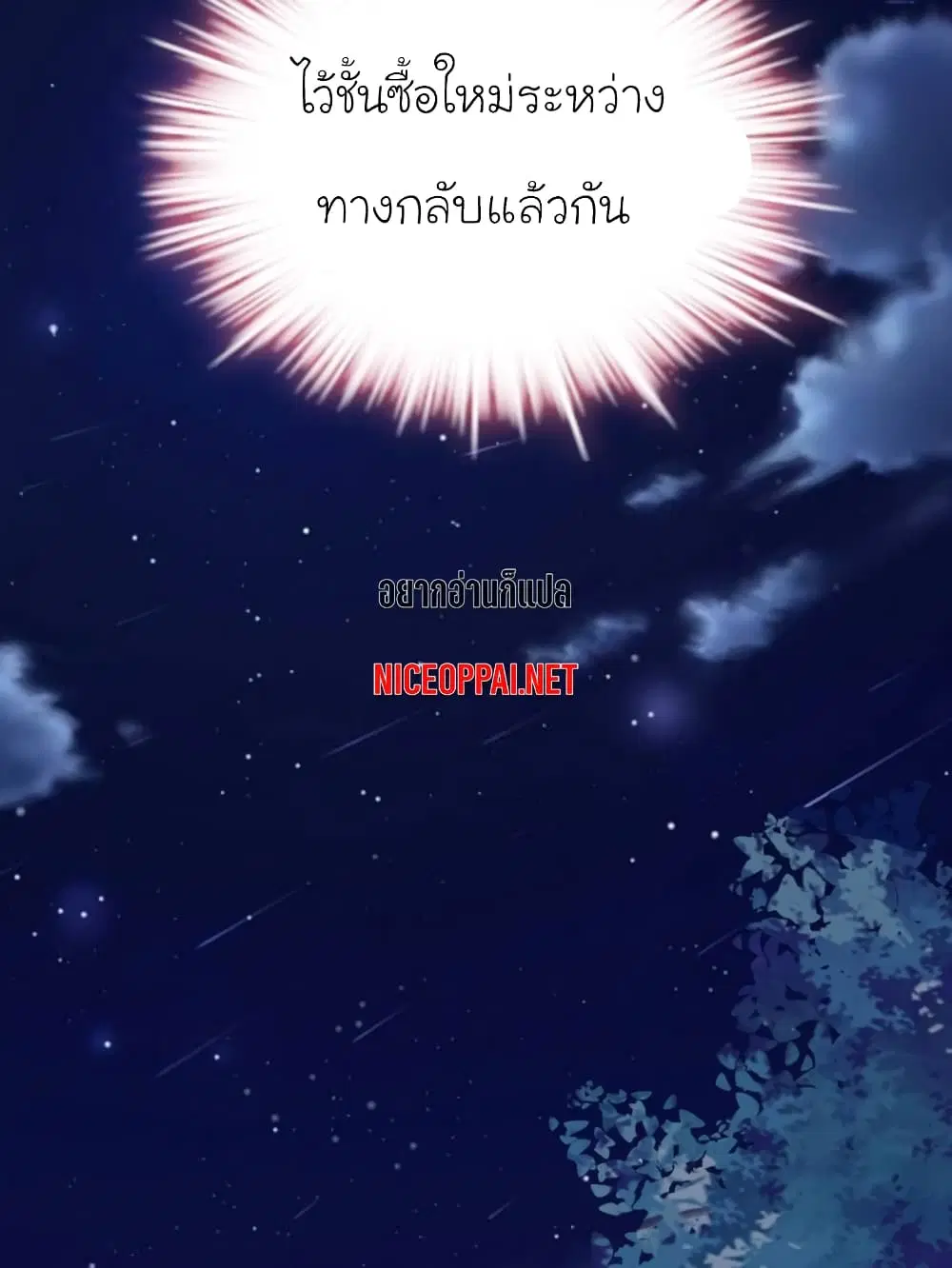 My Beautiful Time with You ตอนที่ 26 หน้า 13