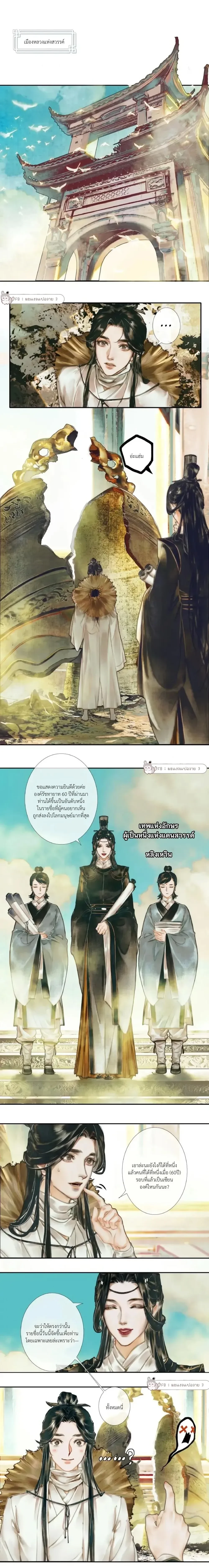 Heaven Official’s Blessing – สวรรค์ประทานพร ตอนที่ 1 หน้า 2