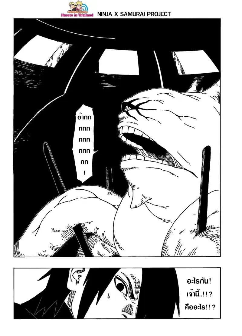 Boruto: Naruto Next Generations – โบรูโตะ: นารูโตะ เน็กซ์ เจนเนเรชั่น ตอนที่ 35 หน้า 22