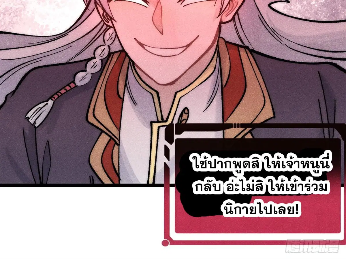 All Hail the Sect Leader ตอนที่ 275 หน้า 40