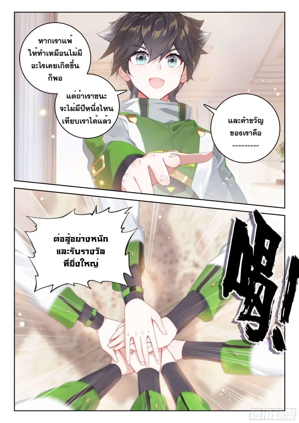 Douluo Dalu IV: Zhongji Douluo ตอนที่ 199 หน้า 8