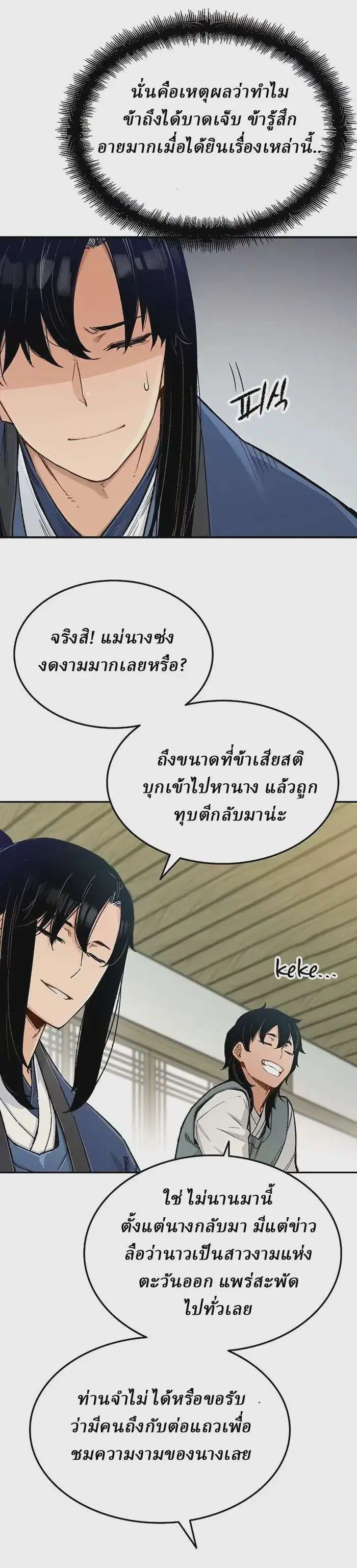 Reborn As The Heavenly Demon ตอนที่ 2 หน้า 8