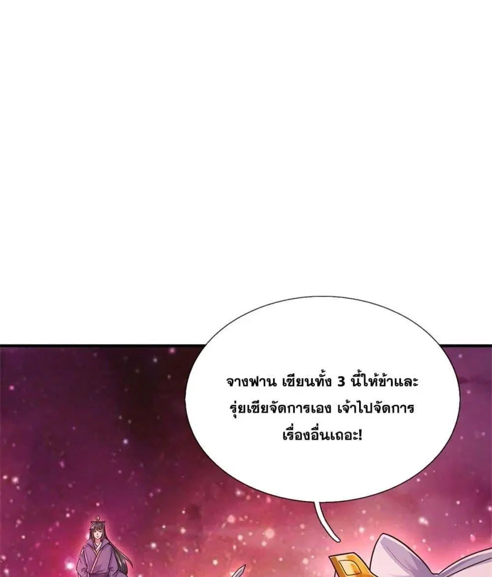 I Can Become A Sword God ตอนที่ 209 หน้า 42