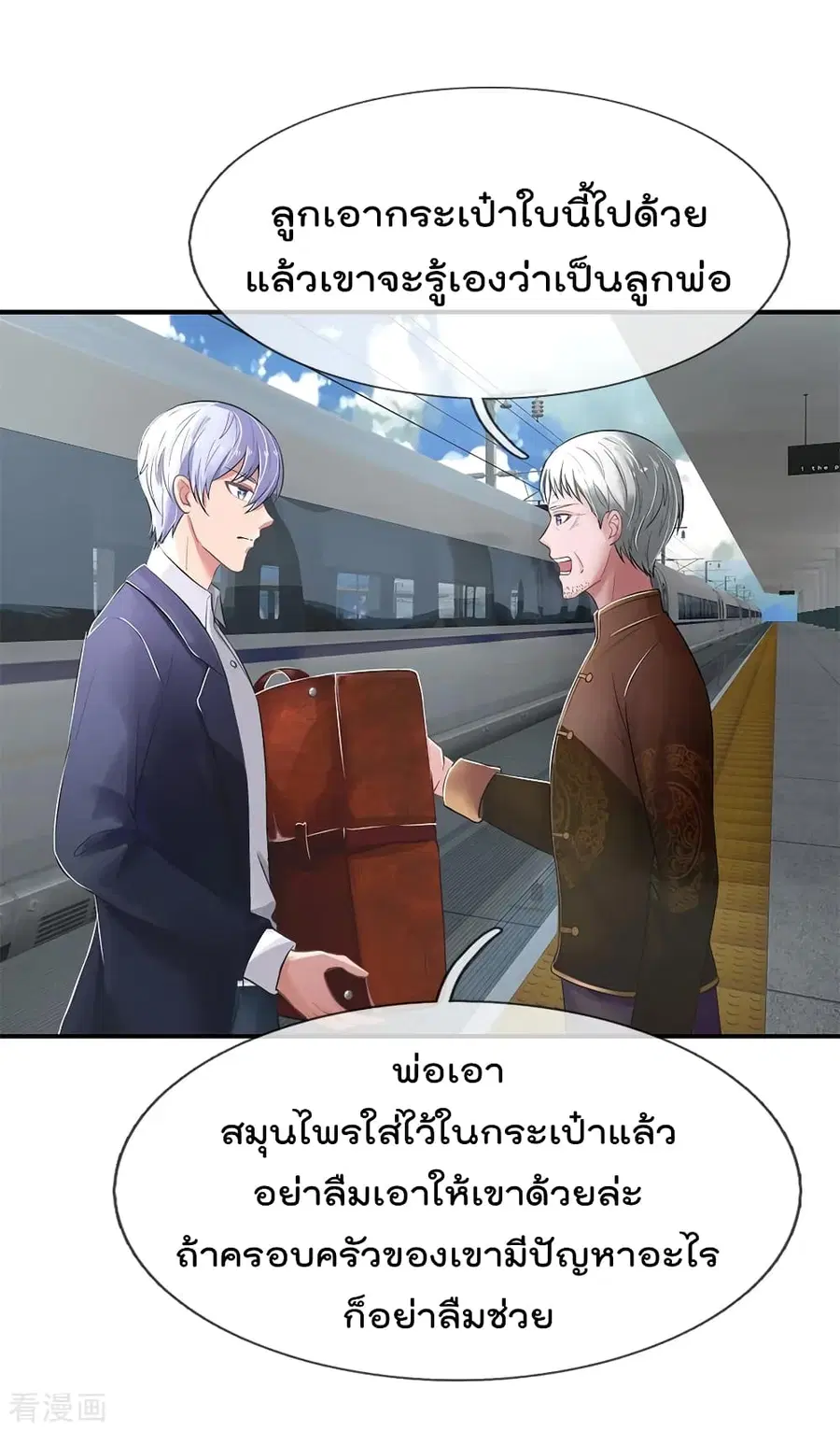 I’m the Great Immortal ตอนที่ 225 หน้า 3