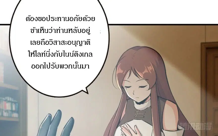 Release That Witch ตอนที่ 69 หน้า 77