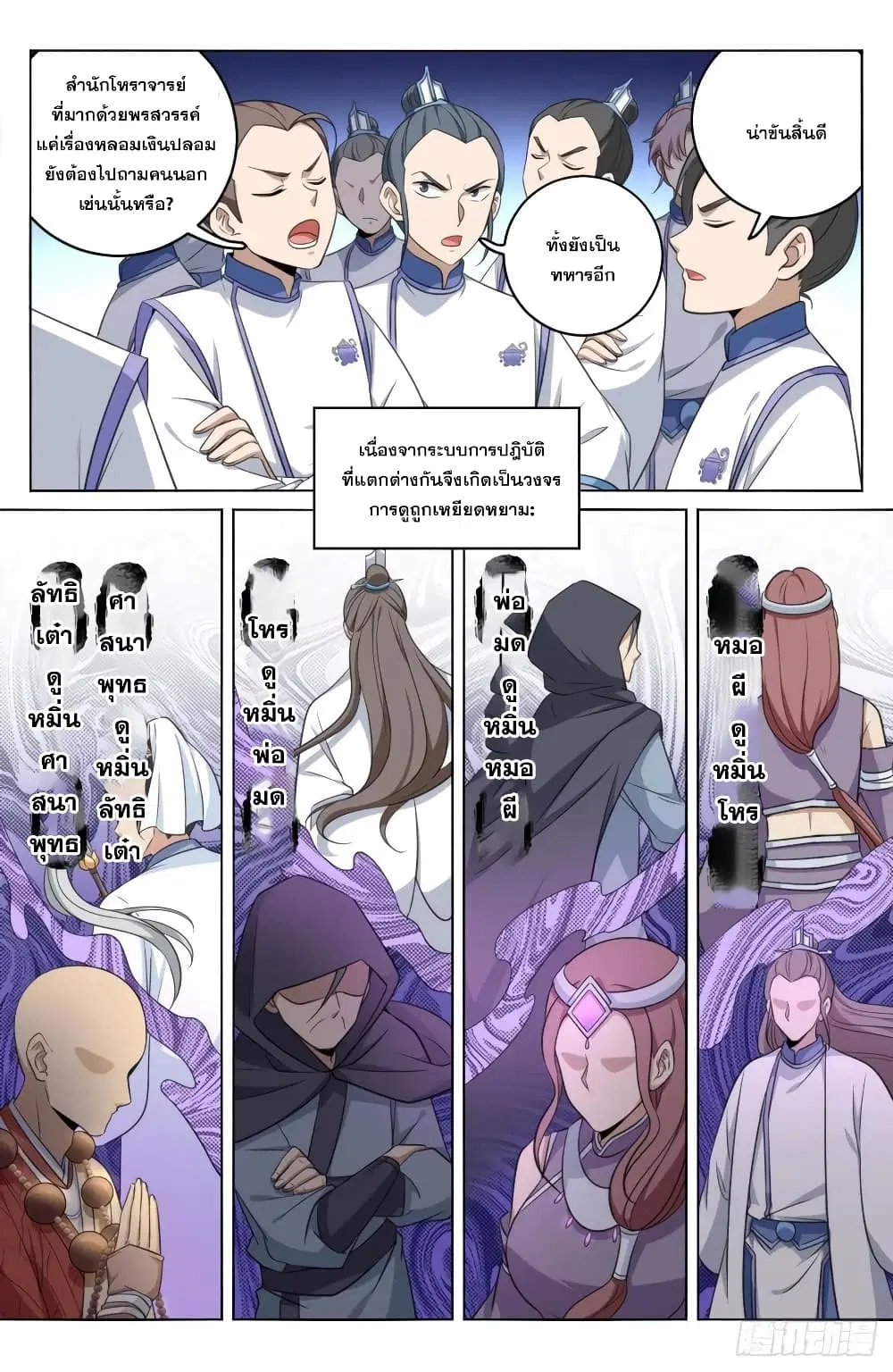 Nightwatcher ตอนที่ 14 หน้า 6