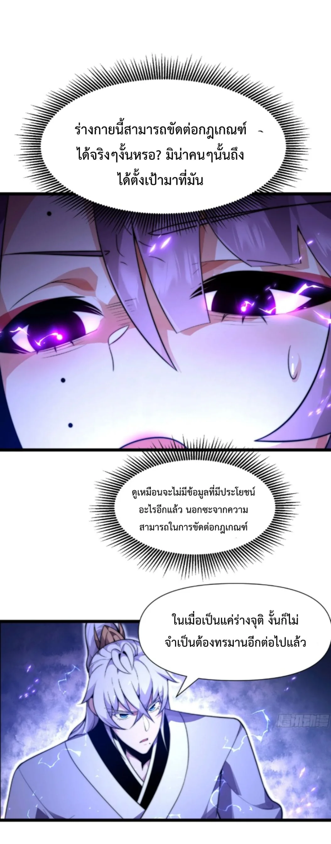 Ten Thousand Years Under Heavenly Tribulation ตอนที่ 6 หน้า 26