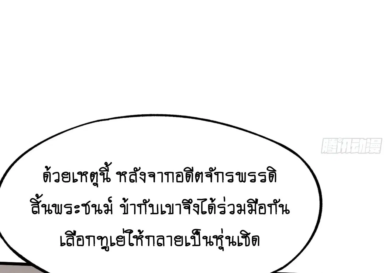 AccidentaIIy Became Famous Throughout History ตอนที่ 26 หน้า 30