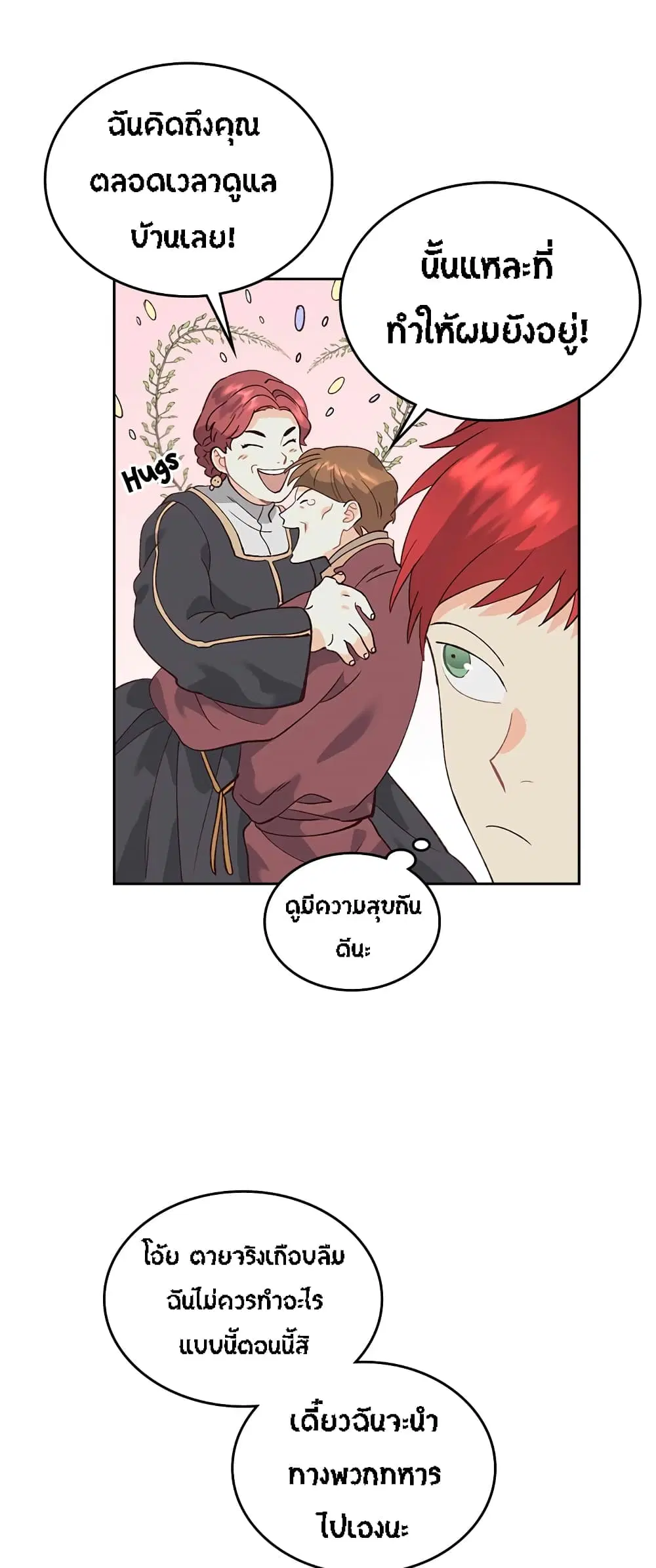 The Knight and Her Emperor ตอนที่ 53 หน้า 17
