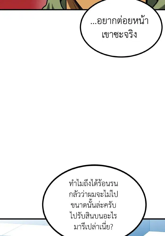 King of the Octagon ตอนที่ 52 หน้า 44