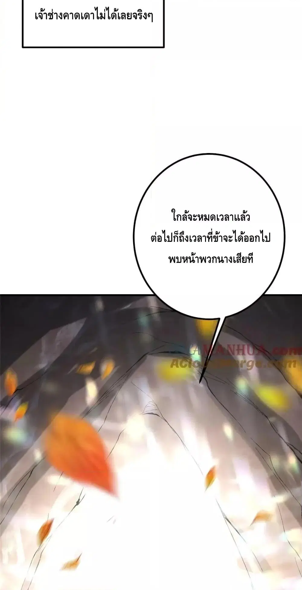 Keep A Low Profile ตอนที่ 225 หน้า 50