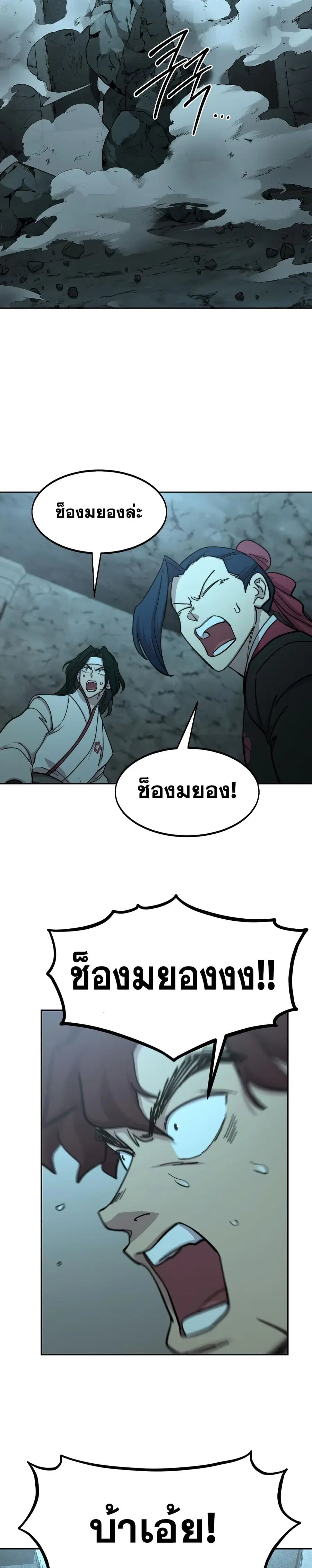Return of the Mount Hua Sect ตอนที่ 94 หน้า 16